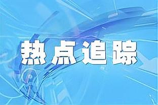 Skip：庆祝吧莫兰特&但要成熟点 灰熊和联盟都需要你做一名超巨